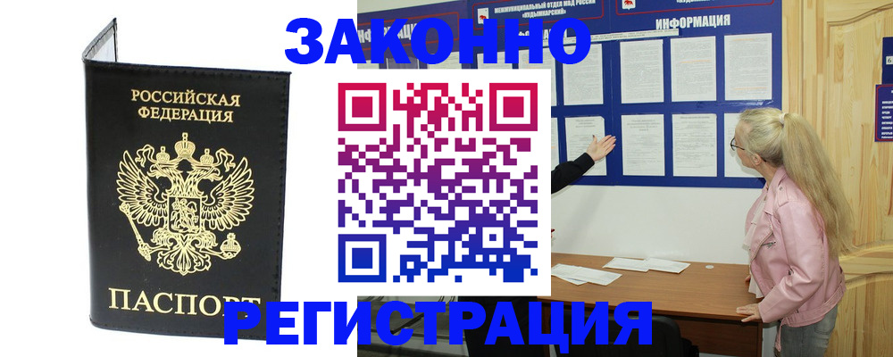 прописка паспорт в Майкопе