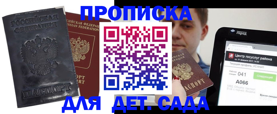 временная регистрация для всех в Майкопе