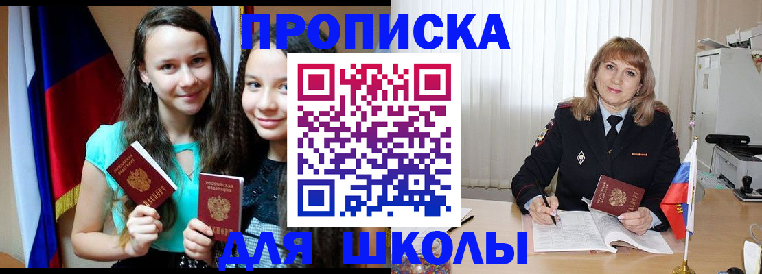 регистрация для школы в Майкопе